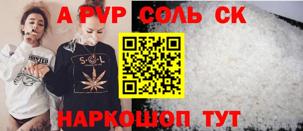 Петрозаводск  A PVP Соль  Вход с VPN  Alpha-PVP  Alpha-PVP Crystall  APVP Соль 