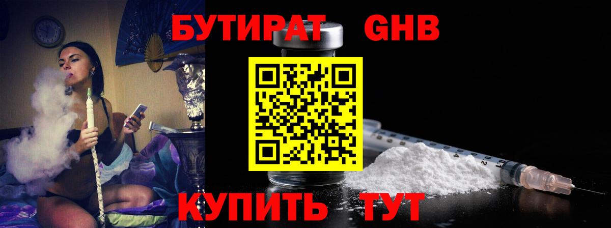 Петрозаводск  Бутират 99%  БУТИРАТ  Вход с VPN 