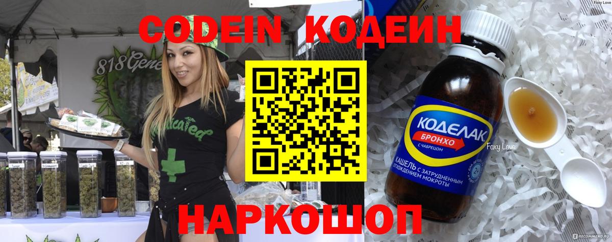 Кодеиновый сироп Lean Purple Drank  Вход с VPN  Петрозаводск 