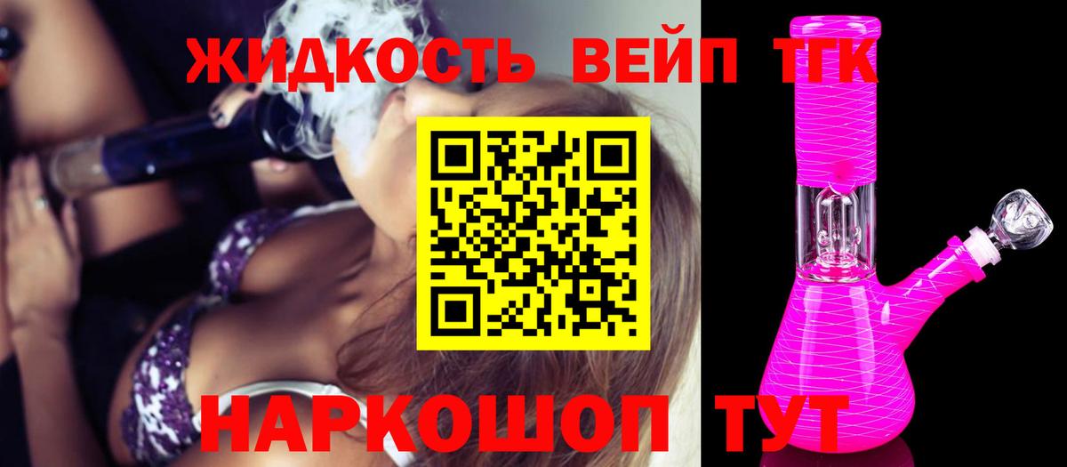 ТГК жижа Петрозаводск